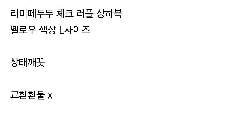 리미떼두두 러플 체크 상하복 L--3