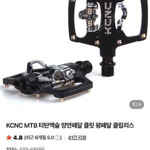 KCNC MTB 양면페달 티타늄 엑슬 블랙