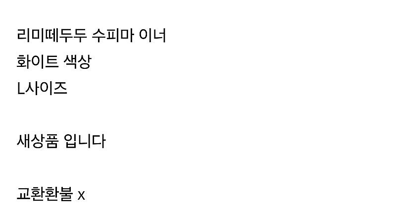 리미떼두두 수피마 이너 L--3