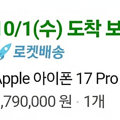 아이폰17 프로 256기가 실버 판매