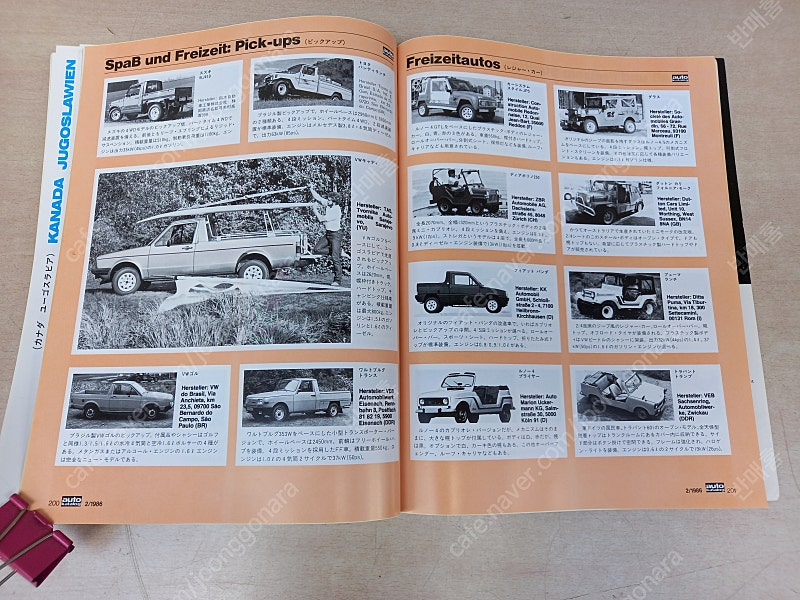 1986년 일본 자동차 카달로그--3