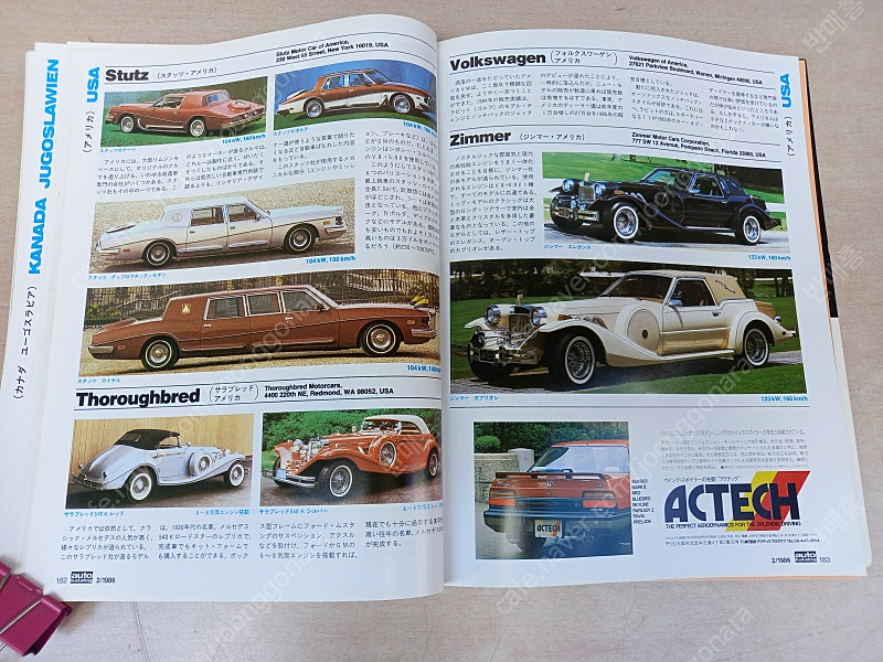 1986년 일본 자동차 카달로그--4