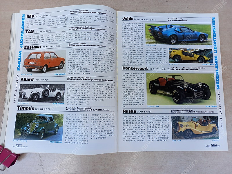 1986년 일본 자동차 카달로그--5