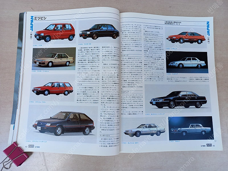 1986년 일본 자동차 카달로그--7