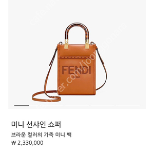펜디 션샤인