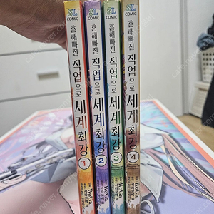 만화책 흔직세 1~4
