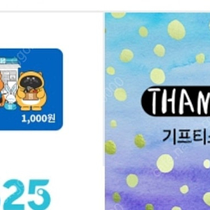 GS25 모바일상품권 7천원>>6400원에팝니다