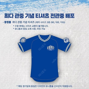 삼성라이온즈 최다관중 티셔츠 판매합니다