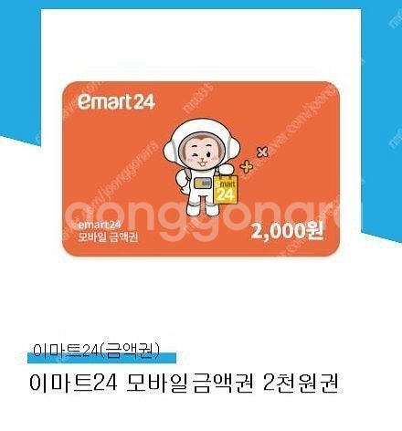 (5000원) 이마트24 2천원권 x 3장 5000원--0