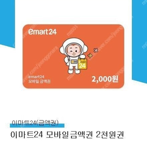 (5000원) 이마트24 2천원권 x 3장 5000원