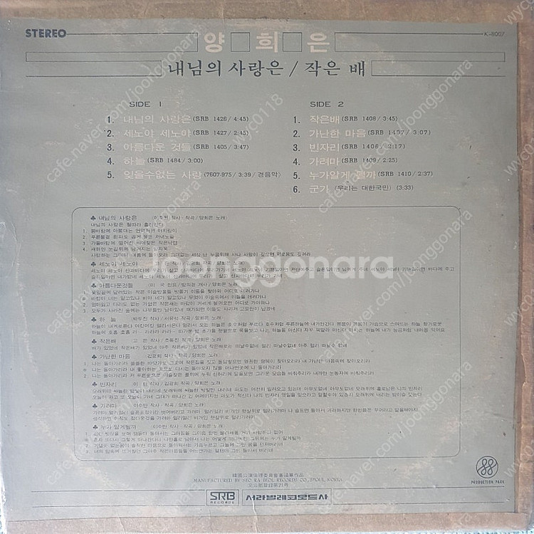 양희은 LP 5장--3