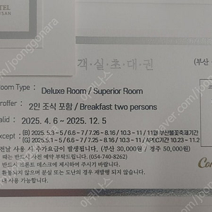 경주. 부산 코모도 호텔 2인 조식 포함 숙박권