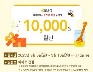 이마트 5만원이상 구매시 만원 할인쿠폰 (오늘까지)--0