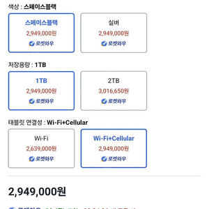 아이패드 프로11 M4 1TB 셀룰러