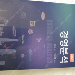 경영분석/전략경영과경쟁우위 책 팝니다(택포,협의가능)