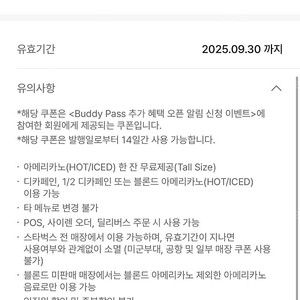 스타벅스 아메리카노 Tall 무료 음료 쿠폰 3300원