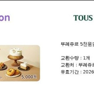 뚜레쥬르 5천원권 판매