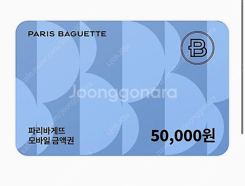 파리바게트 금액권 (종류 다양합니다)--0