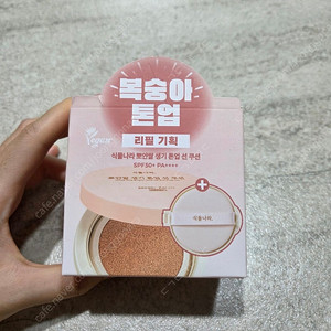 식물나라 뽀얀쌀 생기 톤업 선 쿠션 리필+본품 케이스 02.생기피치