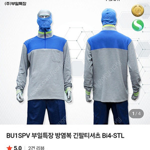 부일특장 하계방염복(긴팔) 사이즈100 x2