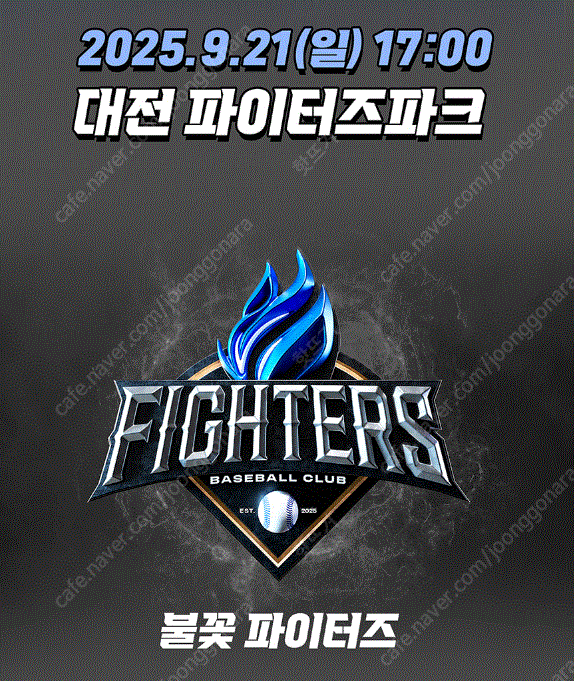(최저가) 9월21일 (일) 불꽃야구 in 대전 1루 1층 파이터즈석 2&4연석 양도합니다.