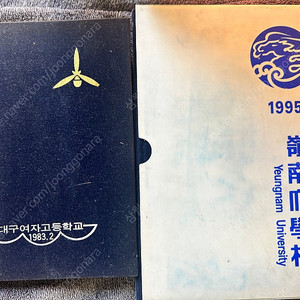 (가격내림) 대구 1983 28회 대구여고 대구여자고등학교 1995 영남대학교 영남대 졸업앨범 팝니다
