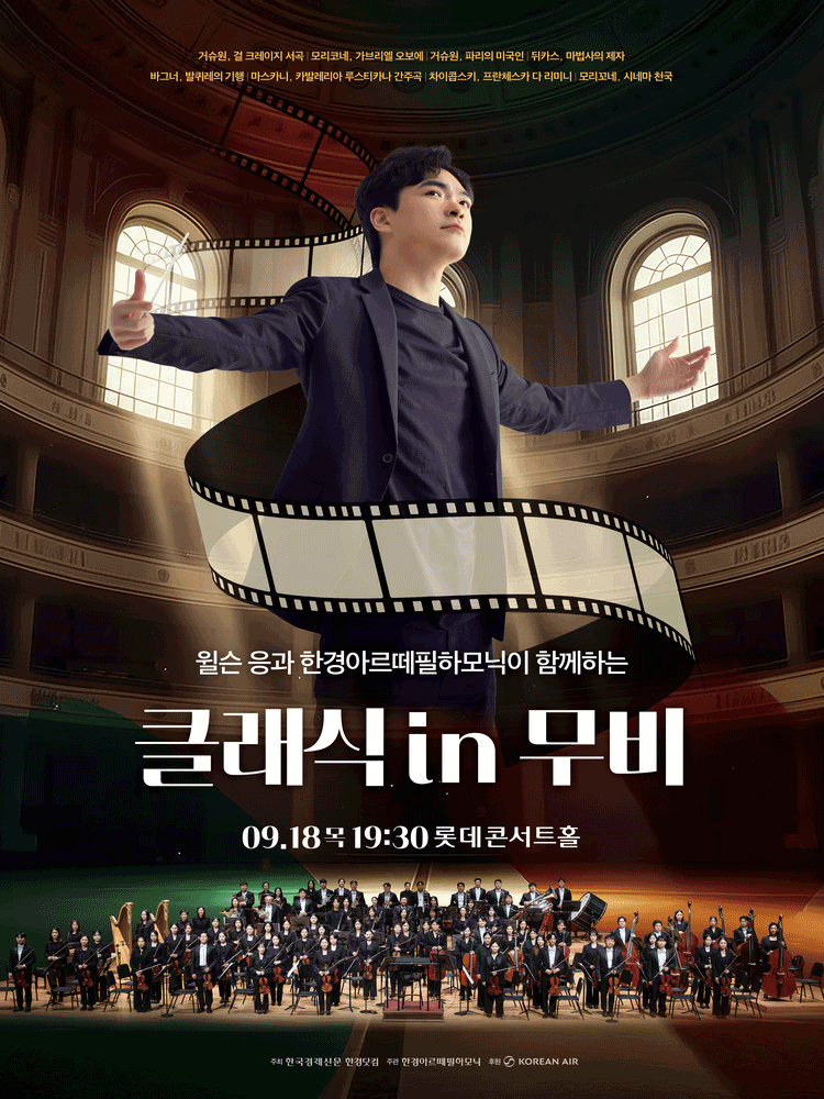 최저가 오늘 바로입장 반값이하 롯데콘서트홀 한경 필하모닉 클래식 in 무비 공연 2장 싸게 팝니다