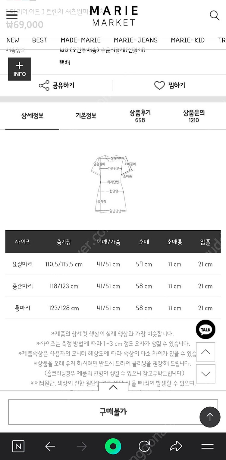 마리마켓 트렌치셔츠원피스 팝니다(화이트) 이미지