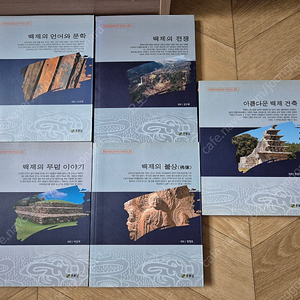 주류성 출판사 백제 역사 도서 5권 일괄, 나의 문화유산답사기 일본 중국편 일괄 판매합니다