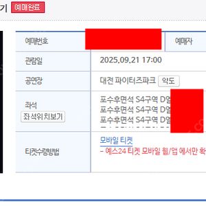 불꽃야구 대전 포수 후면석 2연석 명당자리 양도합니다