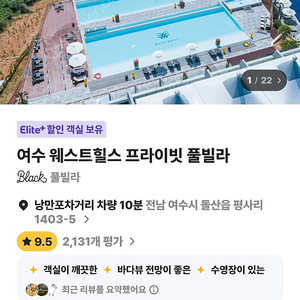 이번주 여수 웨스트힐스 프라이빗 풀빌라 1박 팝니다