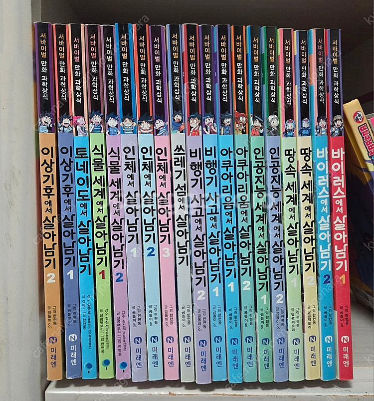 살아남기 시리즈 총19권 (택비포함--0