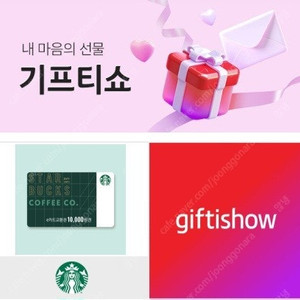 스타벅스 기프티콘 1만원권 9100원 판매 11/16