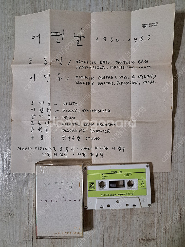 어떤날 1집 카세트테이프--3