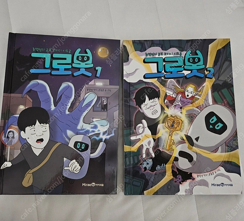 총몇명 시리즈 그로봇 일괄5권--0