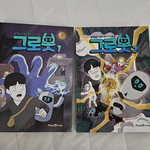 총몇명 시리즈 그로봇 일괄5권