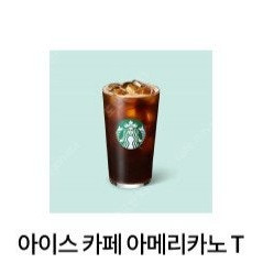 스타벅스 아이스 아메리카노