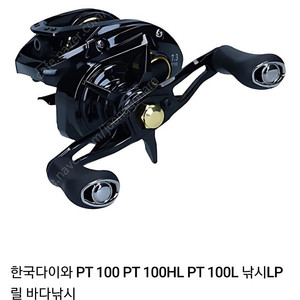 (미사용)바다낚시 다이와 PT 100L 베이트릴