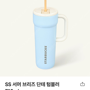 스타벅스 SS 서머 브리즈 단테 텀블러710ml