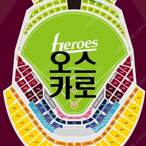 고척 기아 vs 키움 9/24 수 3루 1층 테이블석 버건디 4층지정석 중앙지정석 2연석 4연석