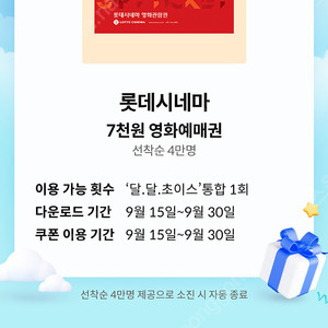 롯데시네마 7천원 영화예매권 팝니다