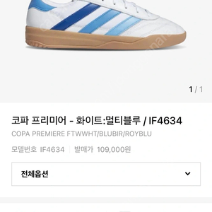 아디다스 코파 프리미어 270