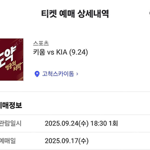 9/24 키움vs기아 3루 원정 외야 1층 명당 2연석 (117구역)