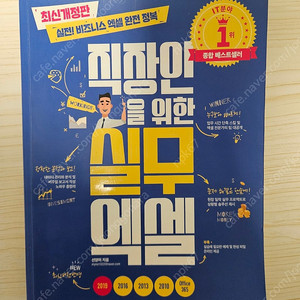 직장인을 위한 실무 엑셀