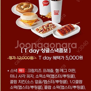 1000원) 롯데시네마 싱글스낵콤보 5,000원에 구매쿠폰