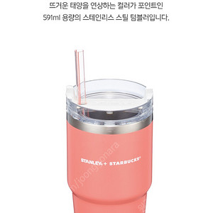 정가이하 스타벅스 SS 액티브 서머 스탠리 켄처 텀블러 591ml