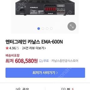 KANALS EMA-600N 6채널 고출력 엠프 스피커3개포함
