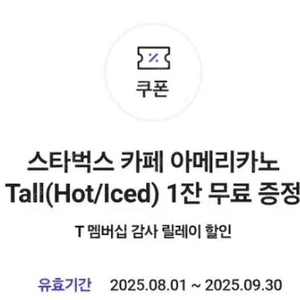 스타벅스 아메리카노 2잔