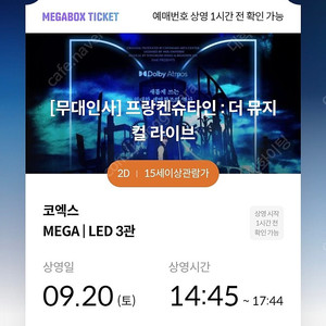 프랑켄슈타인 무대인사 1인석/2연석 판매 메가박스 코엑스 목동 무인