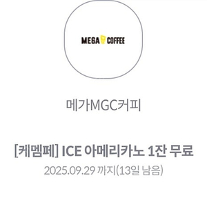 메가커피 아이스아메리카노 아아